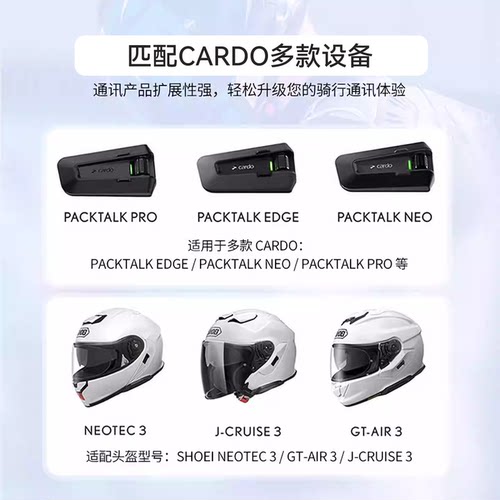 Cardo Shoei第三代头盔适配器 搭配PACKTALK PRO/EDGE/NEO - 图1