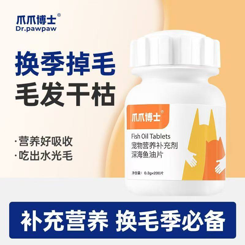 爪爪博士猫咪狗狗鱼油片通用美毛爆毛宠物鱼油防掉毛脱毛鱼肝油片,淘宝优惠券,粉丝福利购,淘宝优惠卷