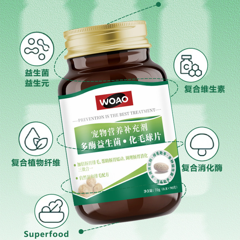 【自营】SANKO联名款woao益生菌猫草化毛球片温和排毛不伤肠胃,淘宝优惠券,粉丝福利购,淘宝优惠卷