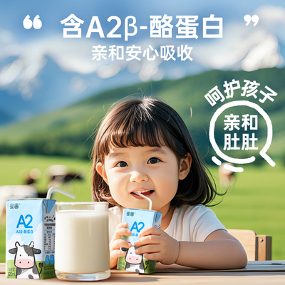星圃A2β酪蛋白纯牛奶儿童学生5.0蛋白儿童营养包儿童果汁饮品