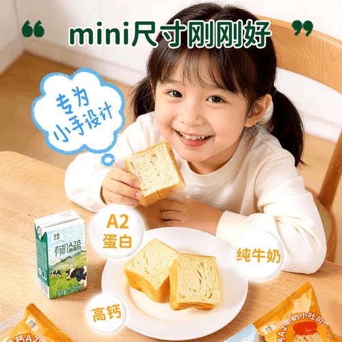 星圃宝宝厚切小吐司面包儿童学生营养早餐健康零食306g/箱 - 图2