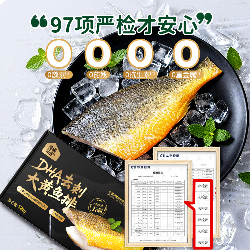 星圃乐家大黄鱼去刺鱼排优脂高蛋白儿童早餐新鲜冰冻鱼片120g/袋,淘宝优惠券,粉丝福利购,淘宝优惠卷