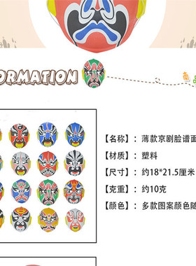 京剧戏曲立体脸谱面具环创装饰