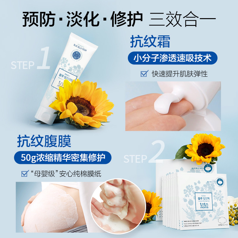 康康妈咪孕妇专用产前妊娠纹修复霜 tntnmoms母婴海外妊娠纹护理