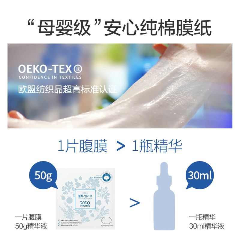 康康妈咪孕妇肚膜产前预防修复面膜 tntnmoms母婴海外孕产妇腹膜