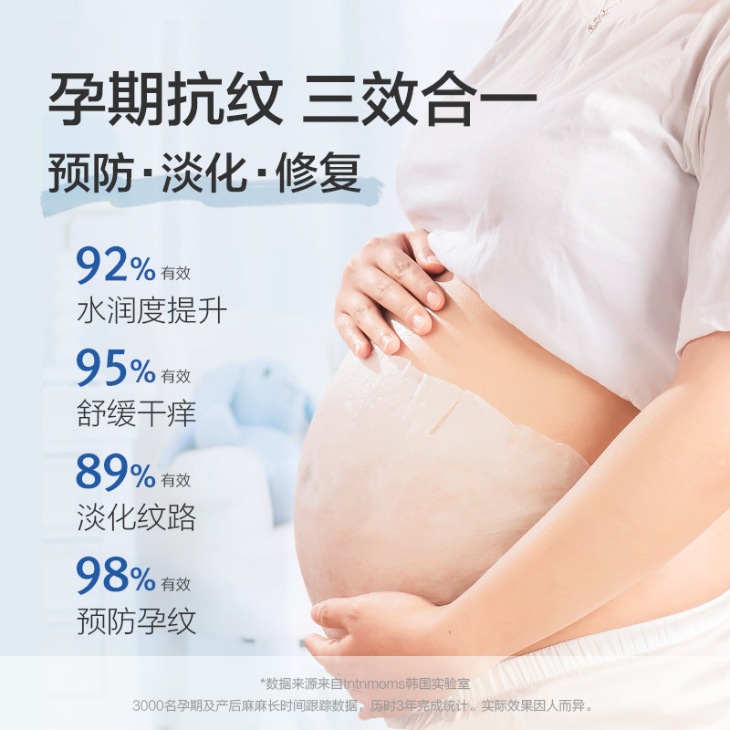 康康妈咪孕妇肚膜产前预防修复面膜 tntnmoms母婴海外孕产妇腹膜