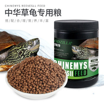 Chinese Herbal Turtle Special Grain Feed Small Turtle Feed Turtle Feed Tortoise Universal Food Small Grain Type