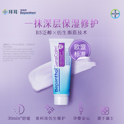 【欧盟安心认证】贝乐欣B5仿生胎脂面霜婴儿特护霜春夏舒缓干痒红