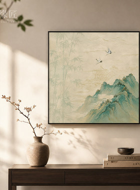 《青岚》新中式山水双鹤清雅禅意客厅沙发背景墙壁画艺术装饰画