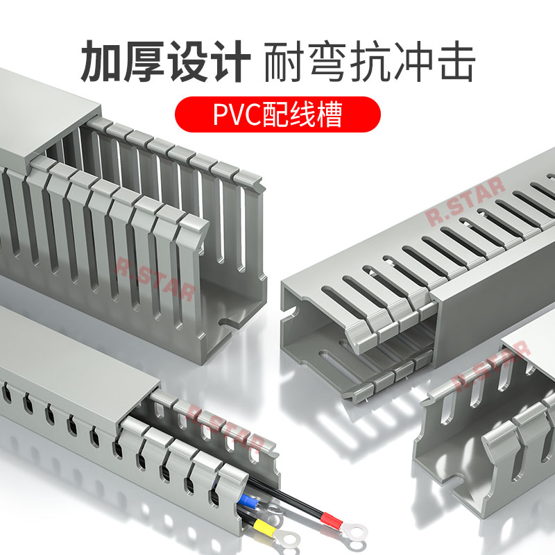 rstar排线槽明装卡线槽电缆槽盒电线盒机柜线槽工业pvc配线槽布线 - 图0