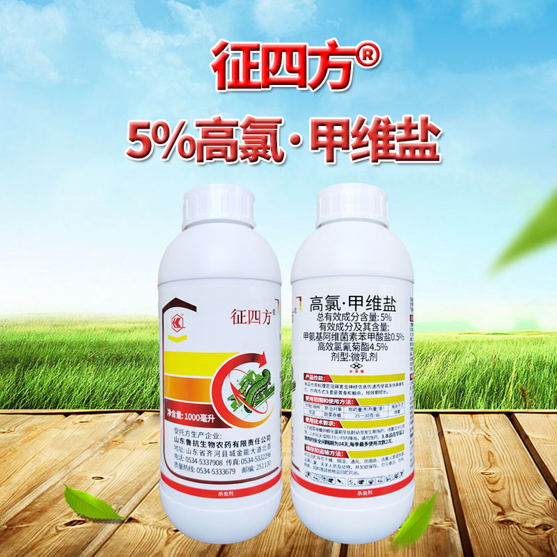 征四方5%高氯甲维盐微乳剂蔬菜 甘蓝甜菜夜蛾专用杀虫剂 鲁抗农药 - 图2