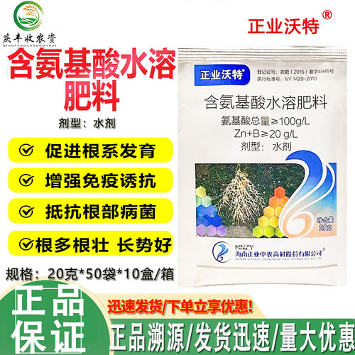 正业沃特含氨基酸水溶肥料生根壮苗寡糖素螯合微量元素叶面肥批发 - 图0