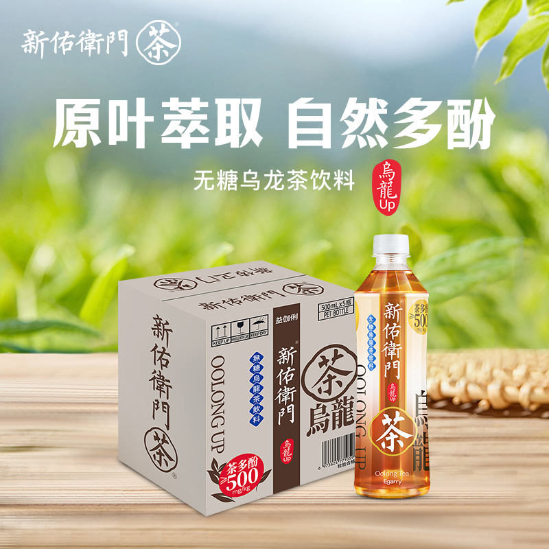 新佑卫门 无糖0卡乌龙茶饮料 500ml*5瓶