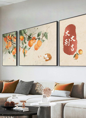 北欧风客厅装饰画金桔寓意三联画日式原木风柿子猫咪沙发背景挂画