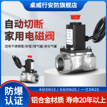 Gas alarm emergency automatic cut-off valve DN15DN20DN25 explosion-proof aluminum alloy home solenoid valve device