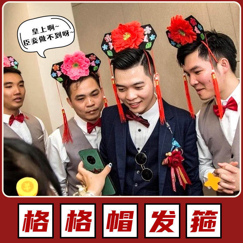 结婚格格头饰帽子旗头道具宫廷堵门搞笑模仿伴郎妃子创意接亲游戏,淘宝优惠券,粉丝福利购,淘宝优惠卷