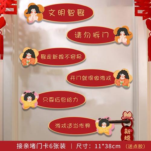 接亲小游戏道具创意门贴结婚用品大全婚礼迎亲文明搞笑拦门堵门 - 图0