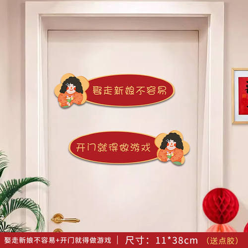 接亲小游戏道具创意门贴结婚用品大全婚礼迎亲文明搞笑拦门堵门 - 图2
