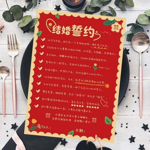 结婚保证书承诺书接亲堵门婚礼口是心非游戏誓言通关卡片新郎道具 - 图1