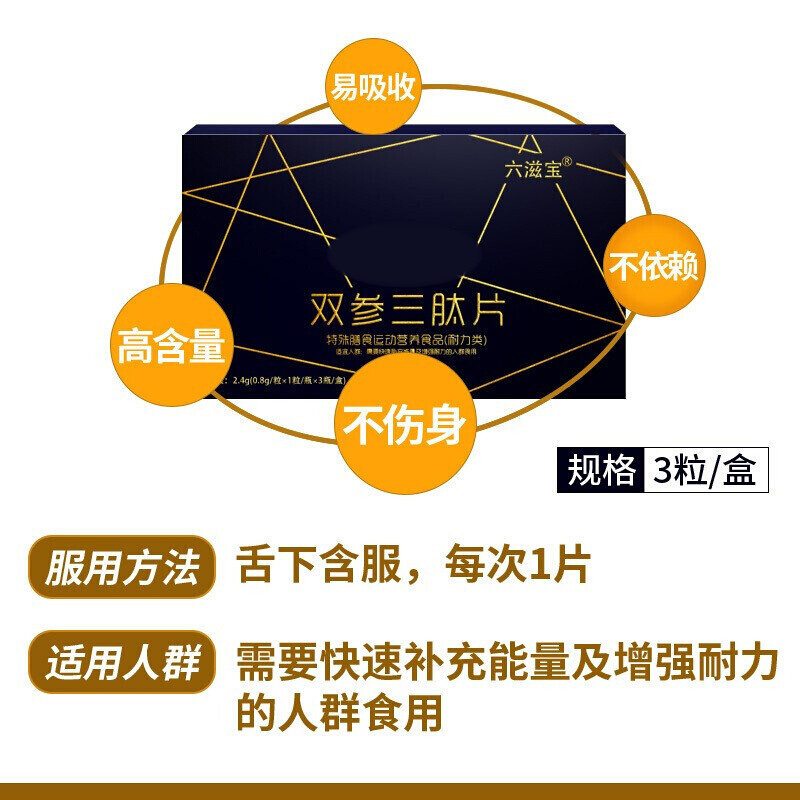 六滋宝双参三肽片特殊运动食品玛咖 西域堂大药房牡蛎/贝类提取物