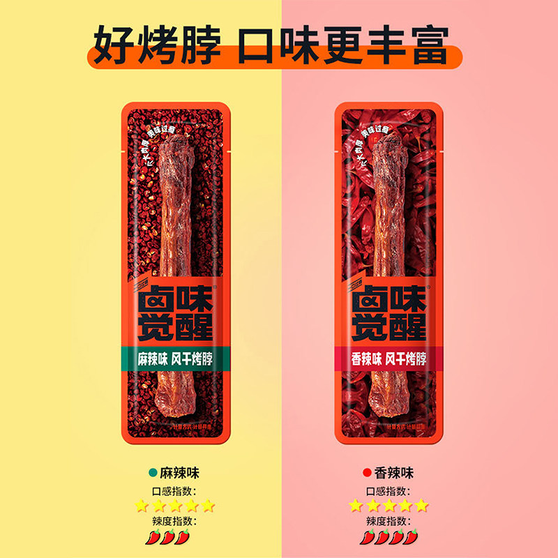 卤味觉醒风干烤脖手撕烤脖香辣味鸡脖解馋休闲肉类零食105g*5袋,淘宝优惠券,粉丝福利购,淘宝优惠卷