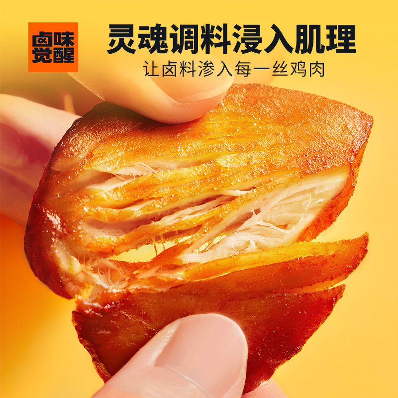 卤味觉醒鸡胸肉4袋装 卤味觉醒鸡肉零食