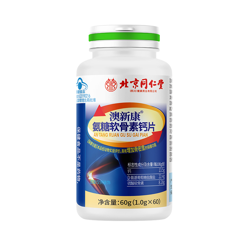 北京同仁堂朕皇澳新康氨糖软骨素钙片中老年增加强骨密度膝盖关节 - 图3