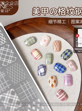 通用型家用美甲用专法印花钢板新款纹格线条模式板硅胶印章精美印