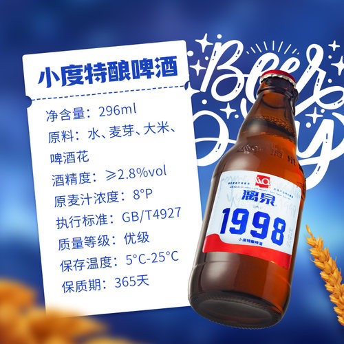广西漓泉1998小度特酿296ml*24瓶装整箱黄啤桂林漓江活水酿造啤酒 - 图2