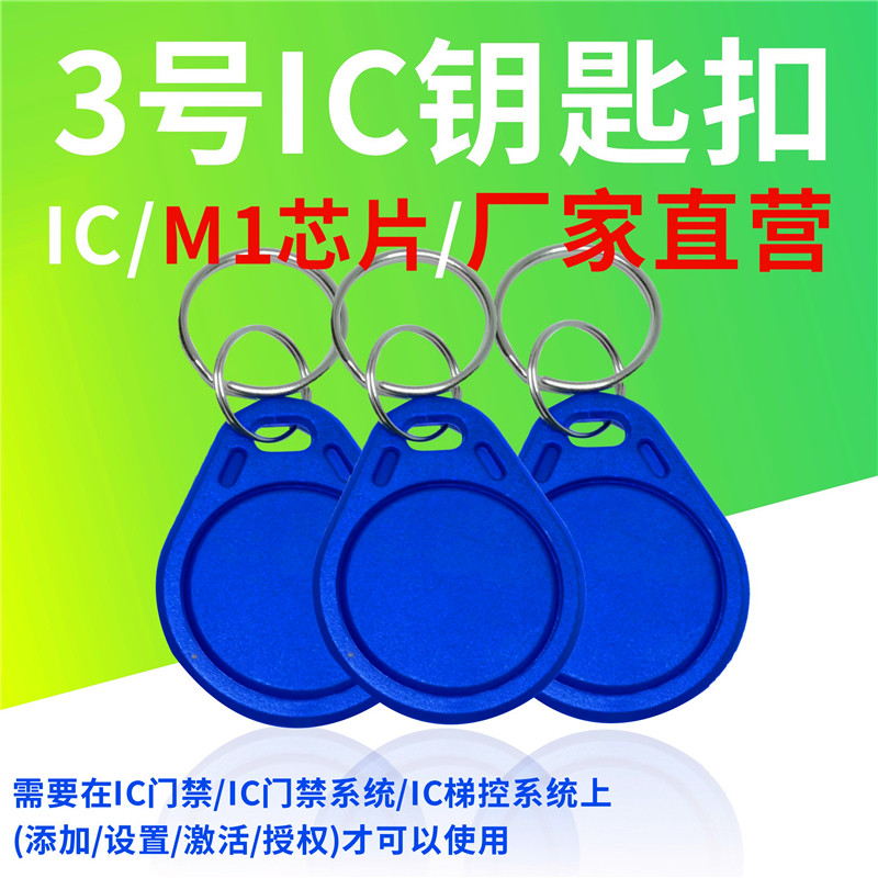 IC card access control card property community access control elevator IC card