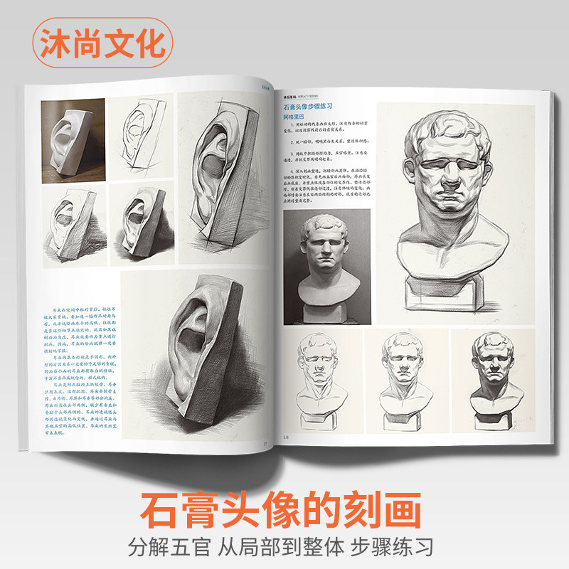 素描基础实用入门-全四册 零基础从结构到明暗石膏几何体头像单体组合静物初学者入门儿童临摹本画册美术生专用高清教程教材书籍,淘宝优惠券,粉丝福利购,淘宝优惠卷