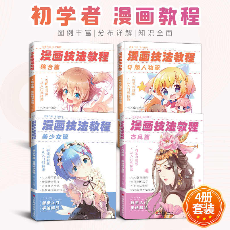 Q版漫画技法 新人首单立减十元 21年8月 淘宝海外