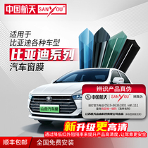 China Aerospace SANYOU Automobile adhesive film glass heat insulation explosion-proof nano ceramic window film BYD model special