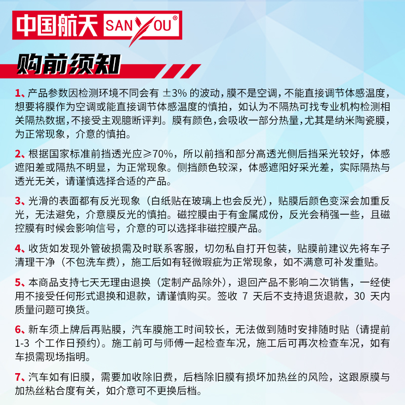 中国航天SANYOU汽车贴膜玻璃纳米陶瓷隔热防爆车窗膜五菱宏光mini - 图2