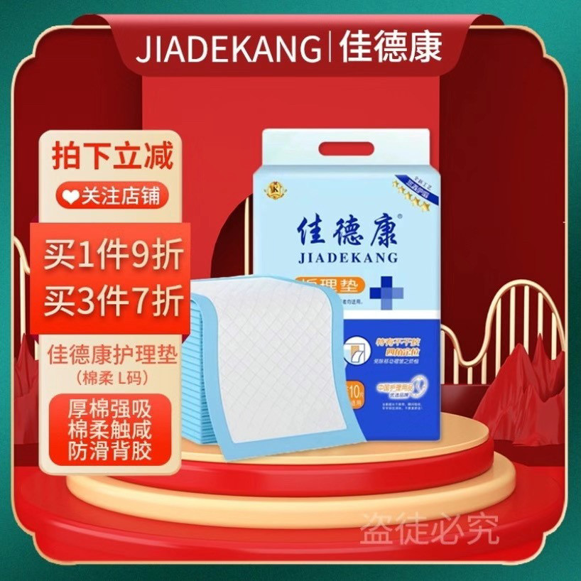 佳德康多功能成人护理垫6090加厚带背胶老人卧床隔尿垫孕妇产褥垫,淘宝优惠券,粉丝福利购,淘宝优惠卷
