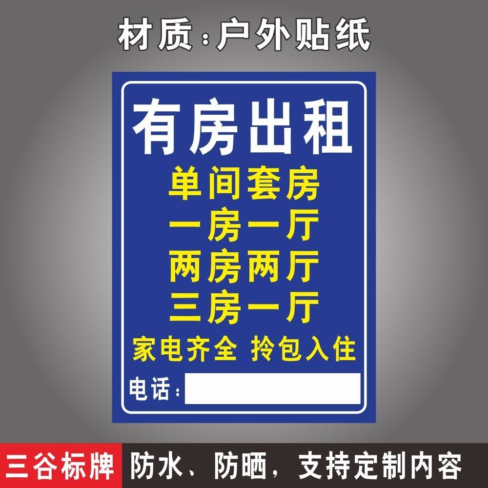 有房出租单间家电设备齐全拎包入住一房一厅货车叉车汽车公寓套房大厦门面店铺房屋出租信息广告贴纸墙贴定制 - 图0