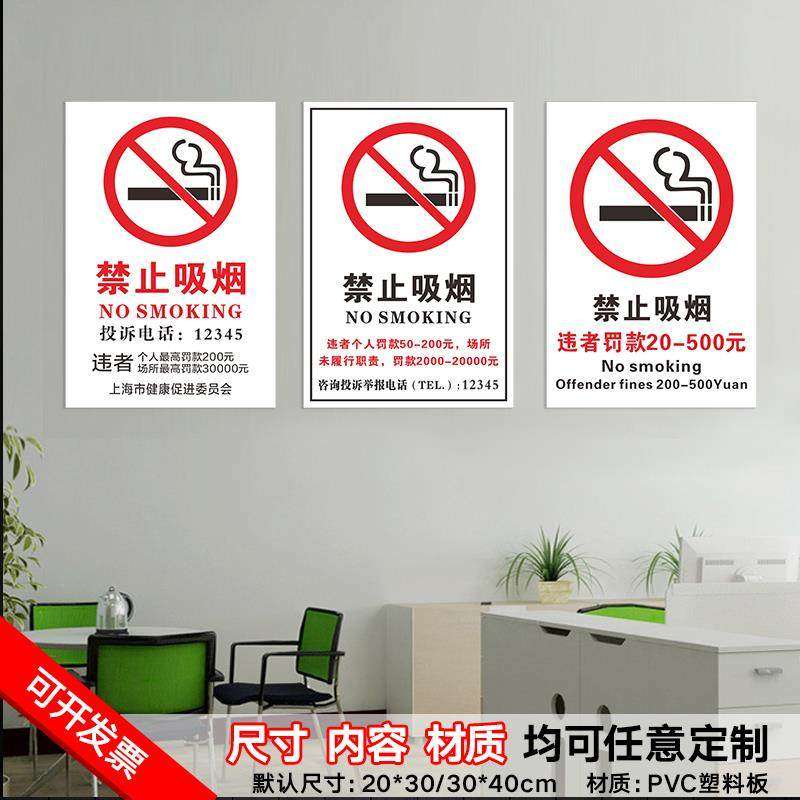 禁止吸烟提示牌 请勿吸烟违者罚款 公共场所吸烟罚款标识警示牌吸烟举报牌 PVC塑料板 防水防晒,淘宝优惠券,粉丝福利购,淘宝优惠卷