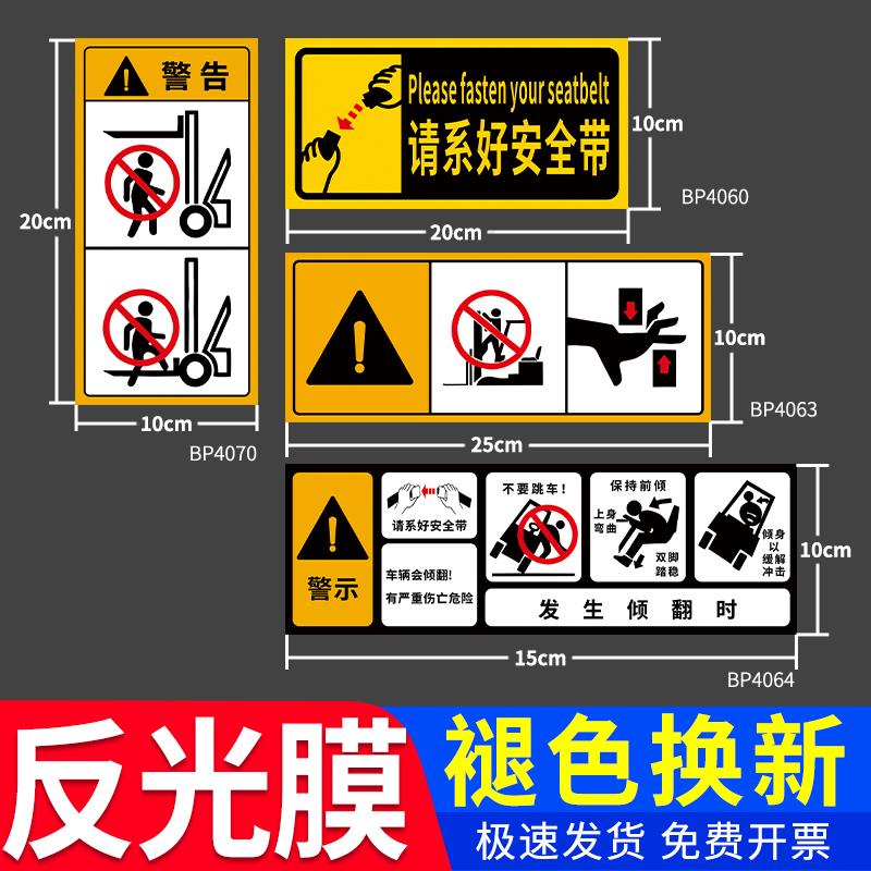 请系好扣紧安全带叉车安全警示标志贴纸当心叉车下面严禁站人标识 - 图1