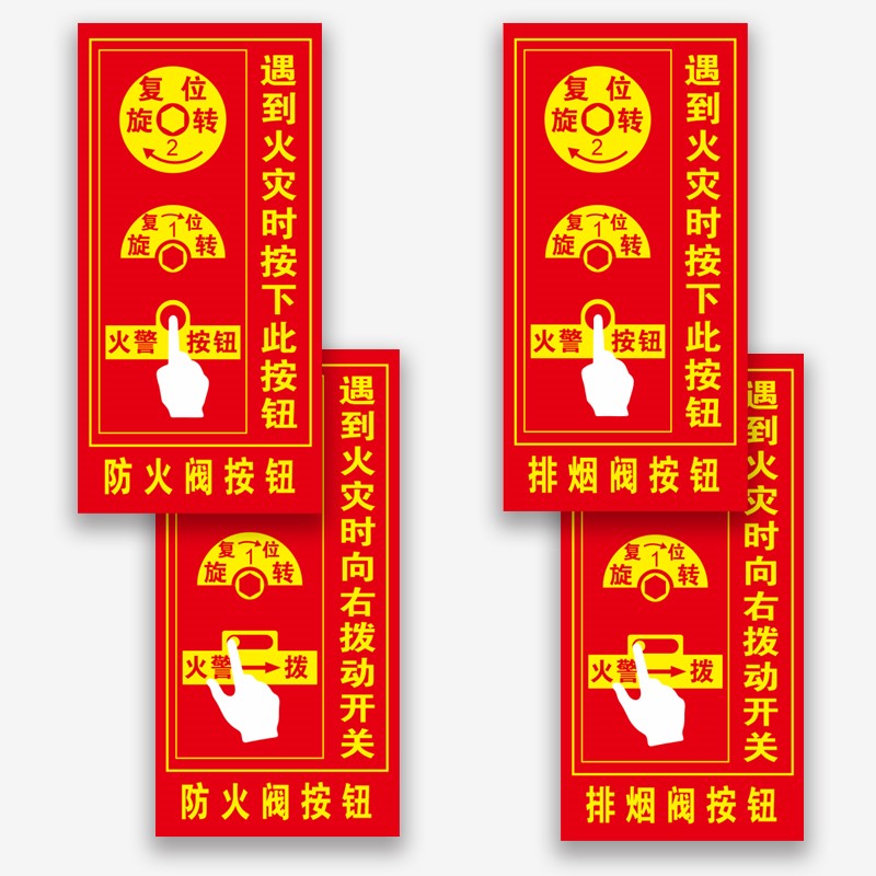 排烟阀按钮标识牌防火阀执行机构器标志牌消防70度280℃提示贴纸 - 图2