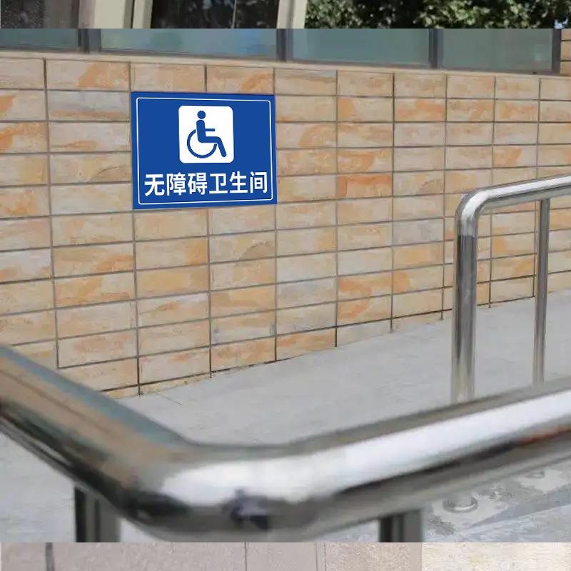 无障碍通道标识牌斜坡残疾人卫生间请勿占用扶手车位提示警示指示牌无障碍电梯坡道提醒标示牌定制贴纸 - 图3