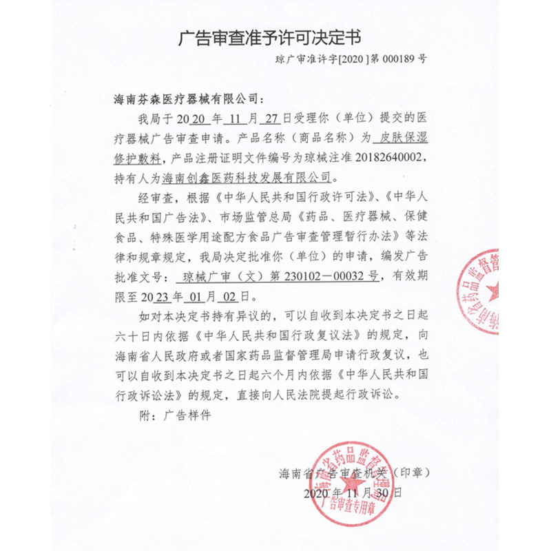 芬生源医用术后晒后修护7医美敷料 芬生源伤口敷料