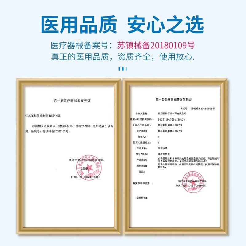 英科医用一次性速冷冰袋冷敷一捏降温无需冷藏医疗术后运动冰敷袋