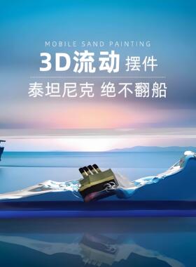 高级流体感漂流瓶摆件泰坦尼克号送男生毕业礼物生日礼物装饰摆饰