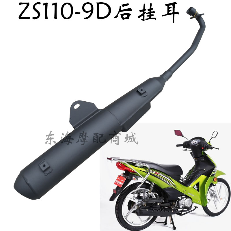 适用宗申弯梁摩托车ZS110-9D V5排气管筒消声器消音器烟囱烟筒 - 图2