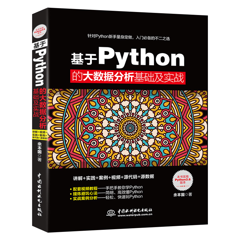 【套装4本】python教程Python编程从零基础到项目实战python机器学习人工智能Python大数据分析算法基础python网络爬虫python书籍-图0