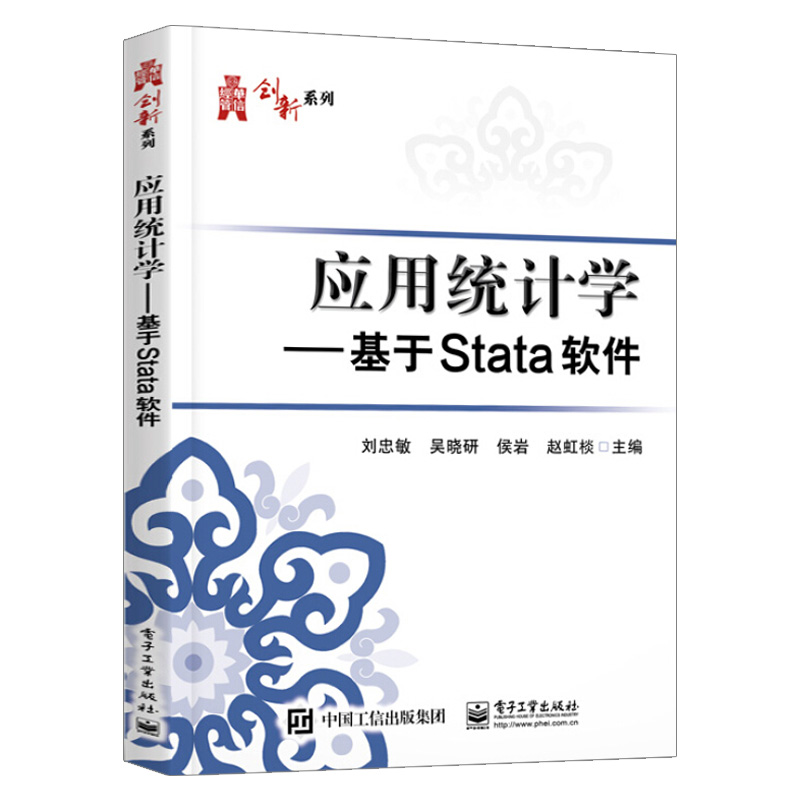 应用统计学：基于Stata软件-图0