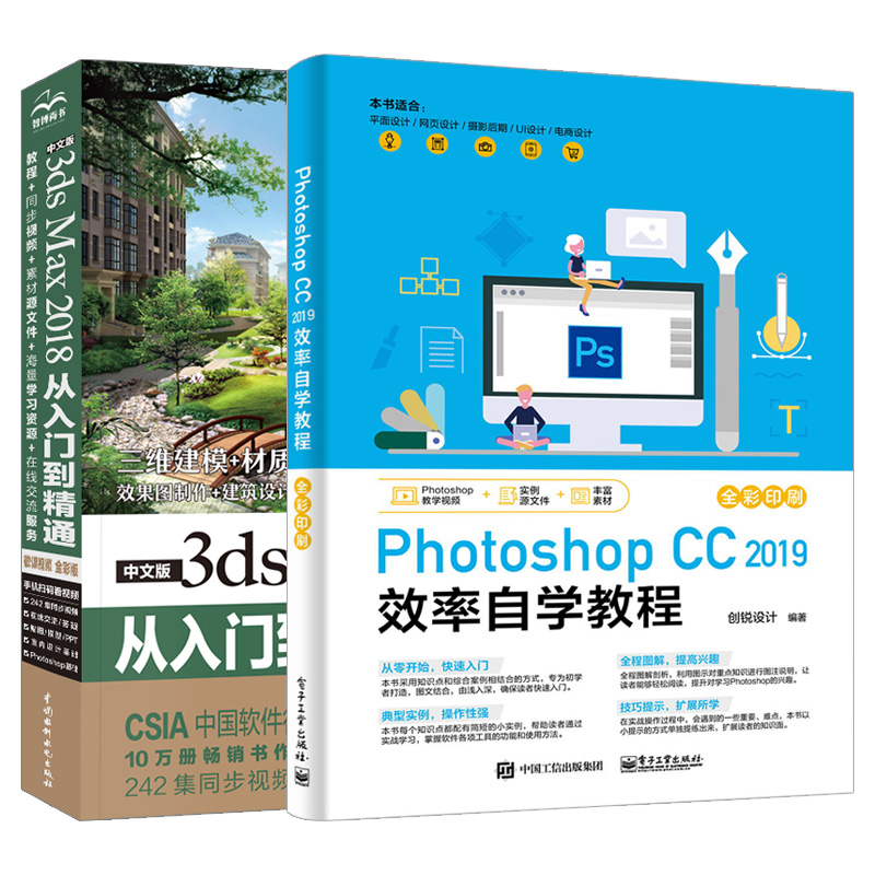 套装2册ps教程书籍ps2019 效率自学教程3ds Max 2018从入门到精通全彩版3dmax软件视频教程室内设计入门教材自学3dmax2018教程书 - 图3