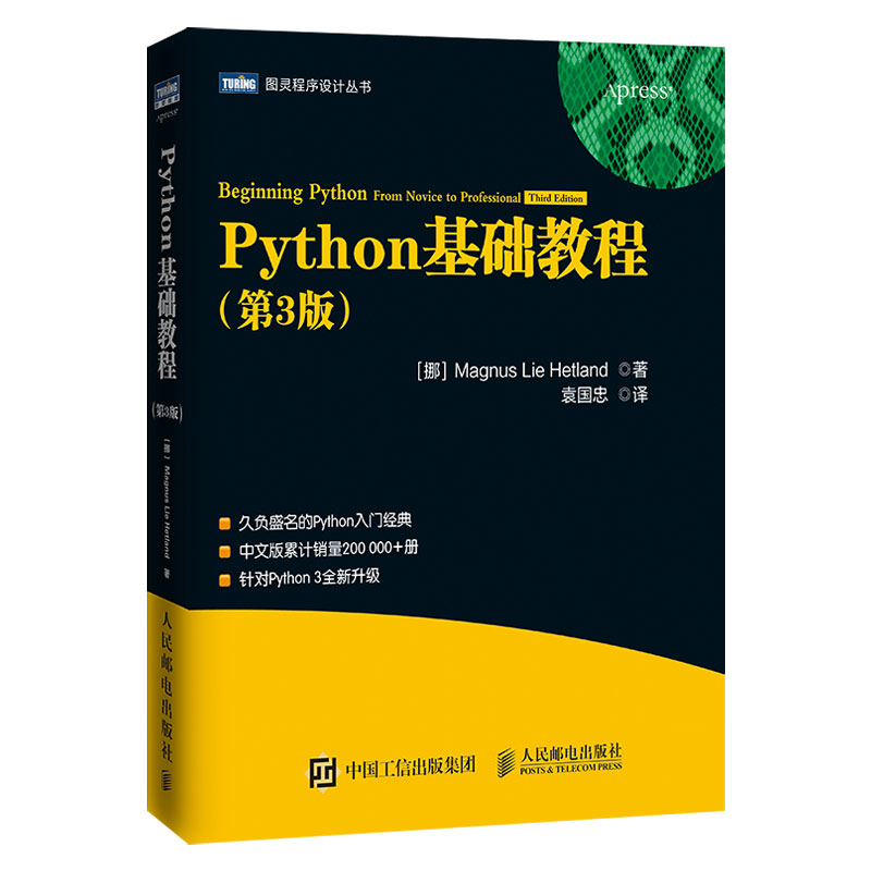 【套装2本】Python基础教程第3版 Python核心编程 Python教程书籍 Python编程从入门到实践精通笨办法学 Python深度学习-图0