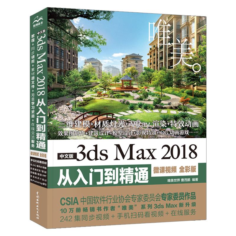 套装2册ps教程书籍ps2019 效率自学教程3ds Max 2018从入门到精通全彩版3dmax软件视频教程室内设计入门教材自学3dmax2018教程书 - 图1