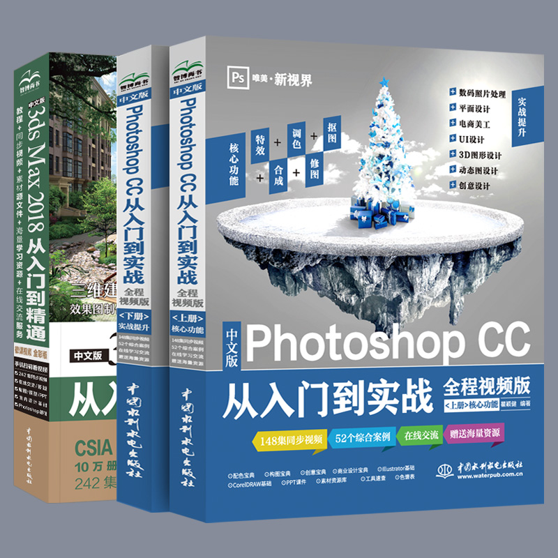 【2本】ps教程书籍 3dmax书籍 Photoshop教程书 3ds Max 2016从入门到精通图像处理图片抠图调色ps2019教程书籍淘宝美工PS教材 - 图2